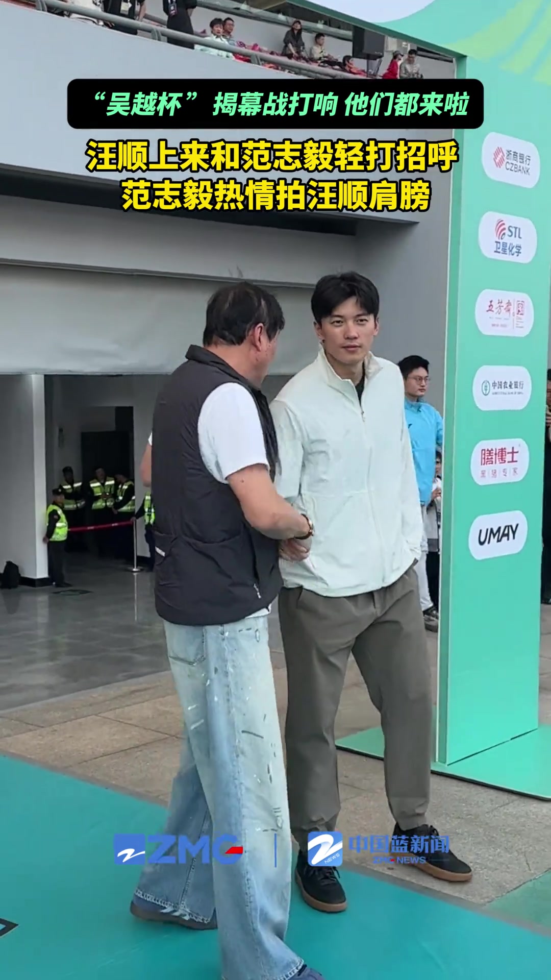 吴越杯揭幕战打响汪顺