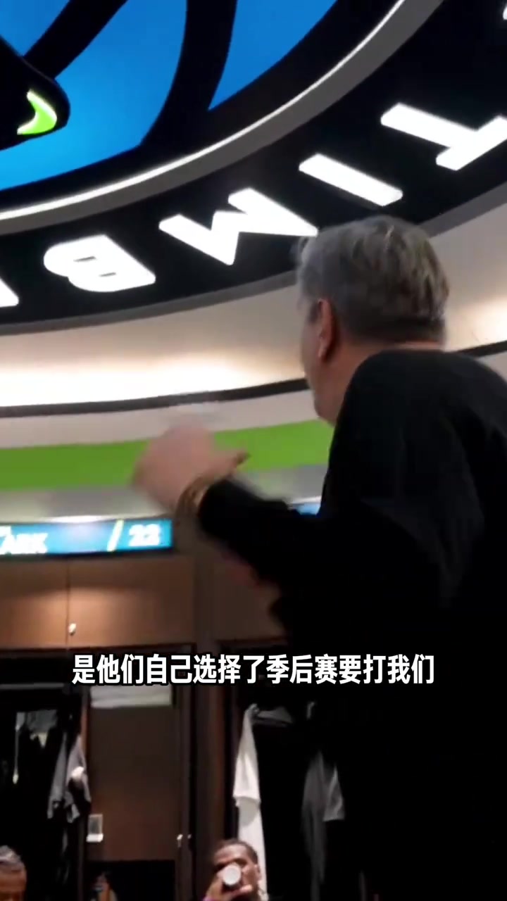 芬奇赛后是掘金自己季后赛选择打我们他们选错了对手