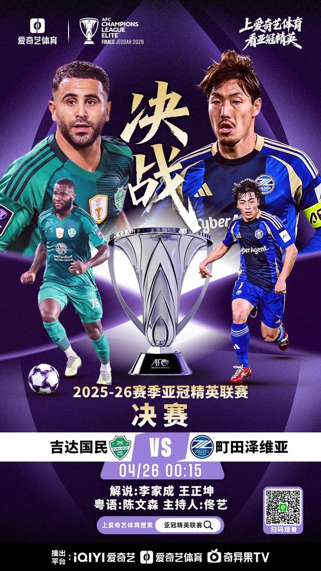 亚冠联赛巅峰对决即将上演，今晚吉达与町田展开激烈角逐，中国裁判马宁将担任本场比赛第四官员，引发广泛关注与热议