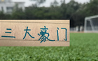 中超前14轮豪门球队强势取胜，卫冕冠军上演四球大胜震撼赛场，多支强队展现统治力引发关注