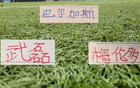 中超休赛期引援动作频频！武磊昔日队友巴尔加斯正式加盟，前西班牙人主帅再度执掌教鞭，球队阵容迎来重大调整