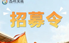 出战川超！达州川汉子队，全城招募！