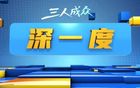 深一度·苏超｜非遗上绿茵！“苏超”赛场上的文化混搭