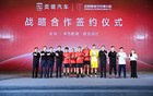 成都智造牵手本土球队！奕境汽车成蓉城俱乐部战略伙伴